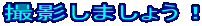 �B�e���܂��傤�I